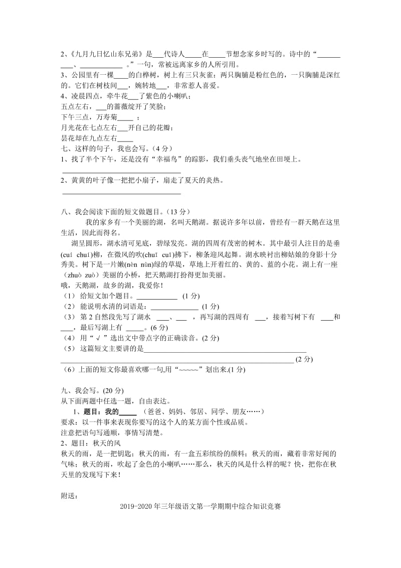 2019-2020年三年级语文第一学期期中检测试卷.doc_第2页