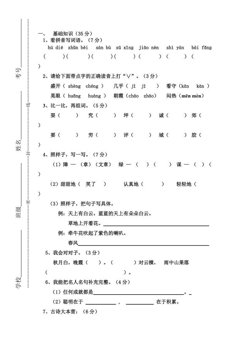 2019-2020年三年级语文第一学期期中检测试卷.doc_第3页