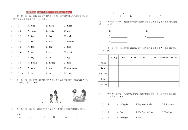 2019-2020年三年级上册英语综合练习题有答案.doc_第1页