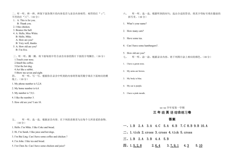 2019-2020年三年级上册英语综合练习题有答案.doc_第3页