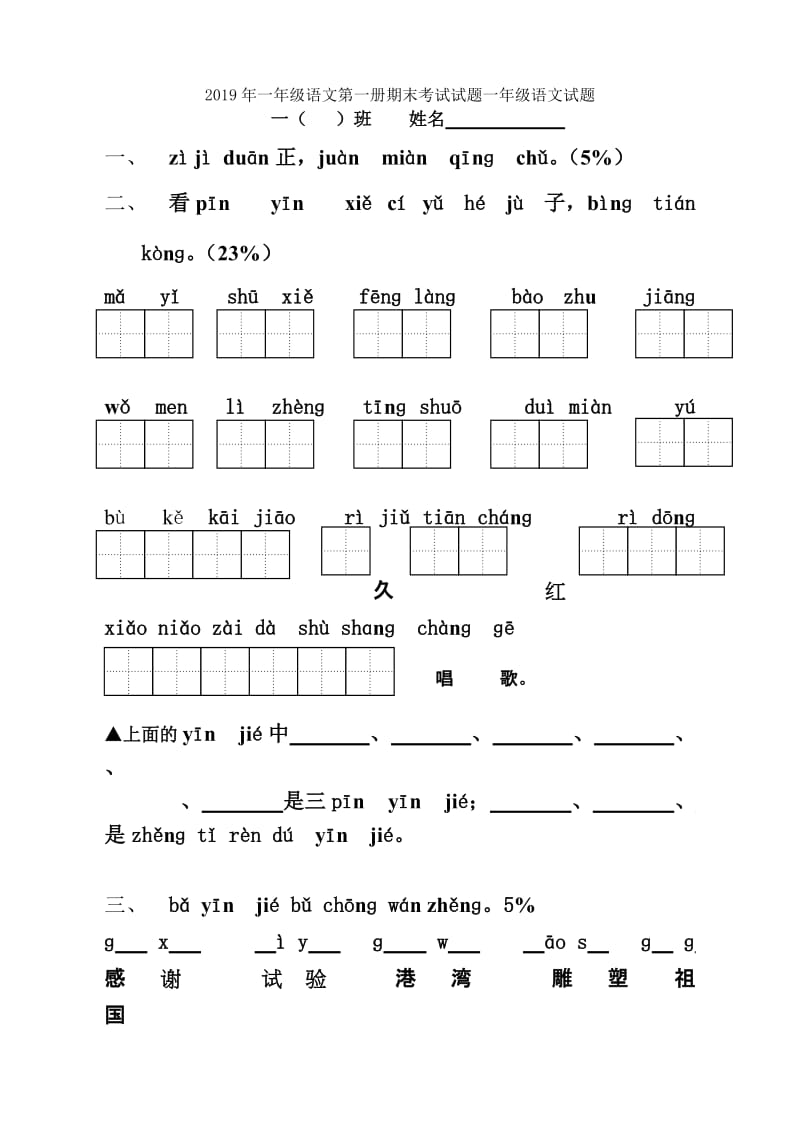 2019年一年级语文第一册期末练习卷2新人教版.doc_第2页