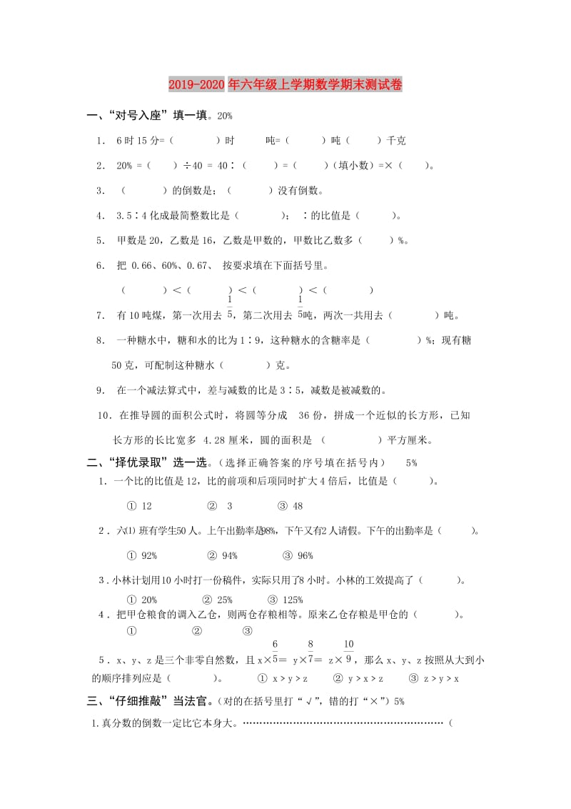 2019-2020年六年级上学期数学期末测试卷.doc_第1页