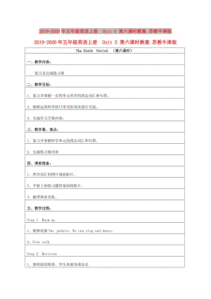 2019-2020年五年級(jí)英語(yǔ)上冊(cè) Unit 5 第六課時(shí)教案 蘇教牛津版.doc