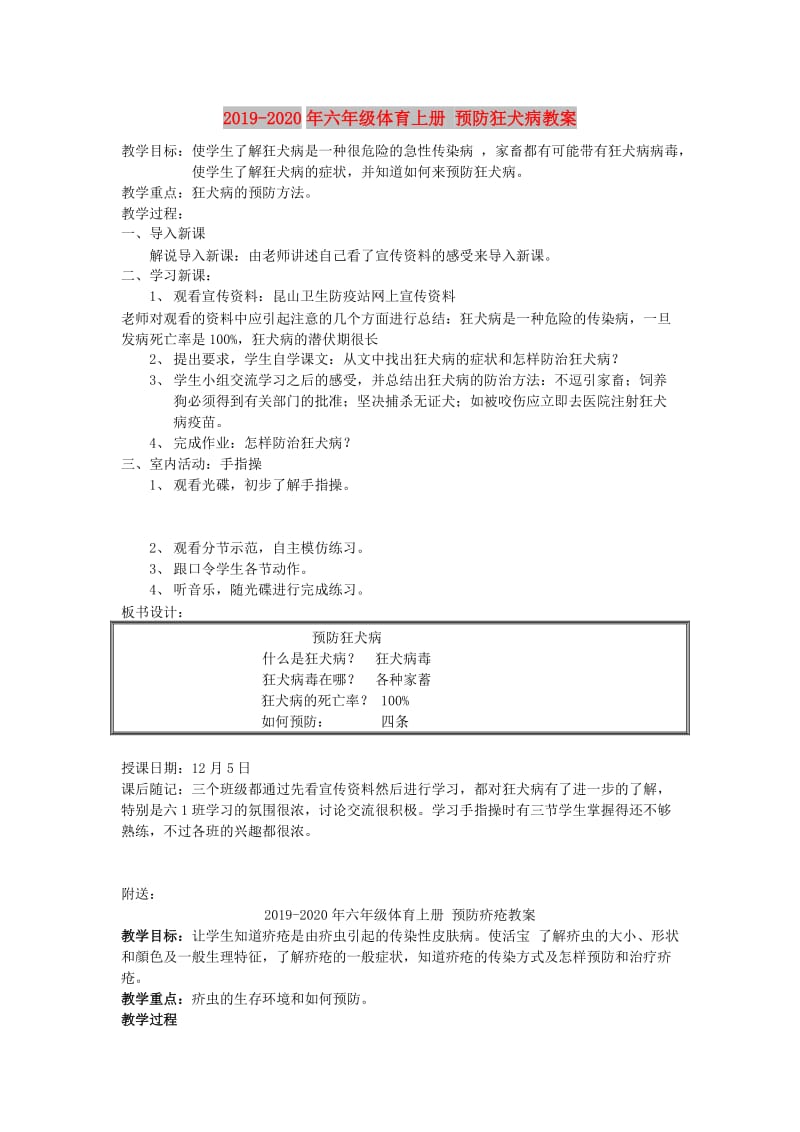 2019-2020年六年级体育上册 预防狂犬病教案.doc_第1页