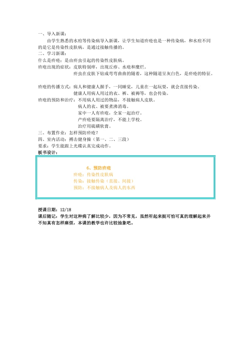 2019-2020年六年级体育上册 预防狂犬病教案.doc_第2页