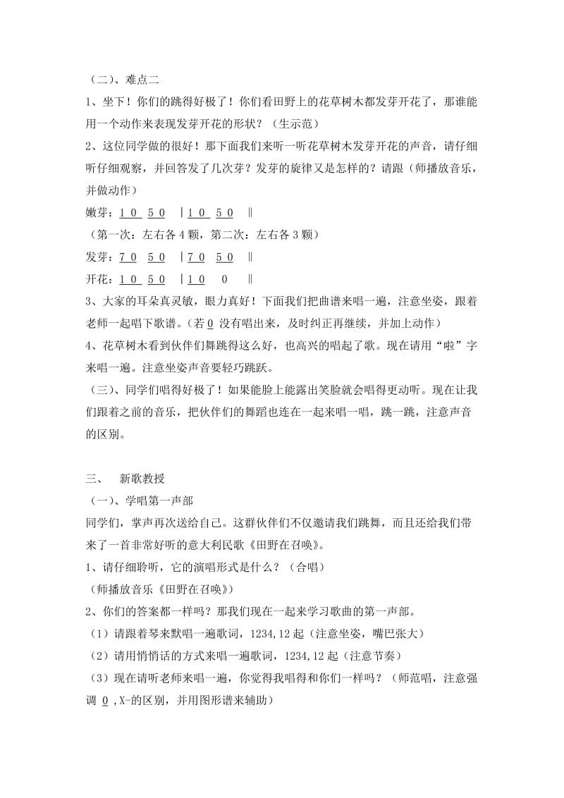 2019人教版音乐四上第三单元《田野在召唤》word教案.doc_第2页