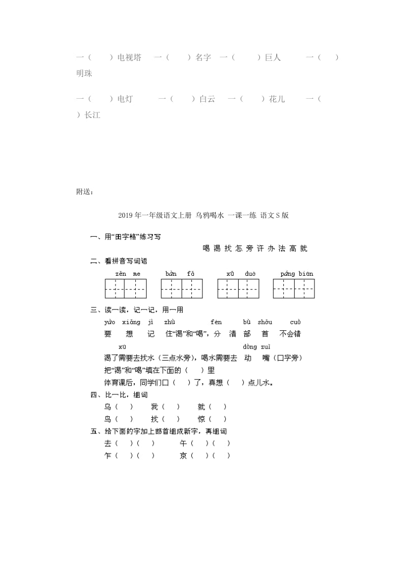 2019年一年级语文上册 东方明珠练习 苏教版.doc_第3页