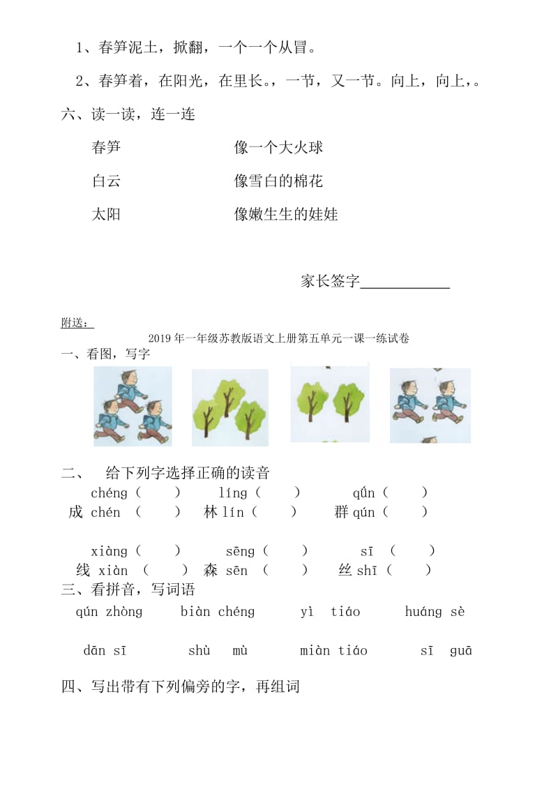 2019年一年级苏教版语文上册第二单元一课一练试卷.doc_第2页