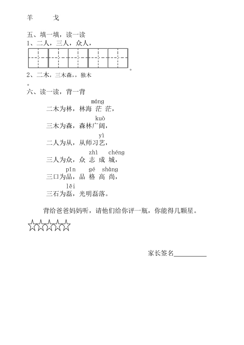 2019年一年级苏教版语文上册第二单元一课一练试卷.doc_第3页