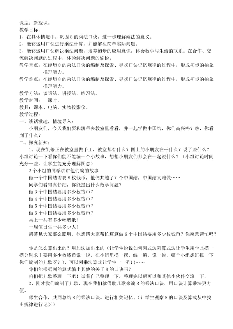 2019-2020年二年级数学上册 表内乘法（二） 回顾与整理练习教案 青岛版.doc_第2页