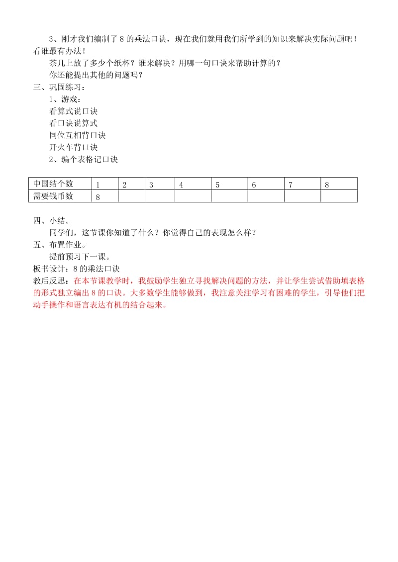 2019-2020年二年级数学上册 表内乘法（二） 回顾与整理练习教案 青岛版.doc_第3页