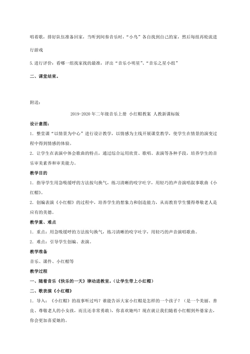 2019-2020年二年级音乐上册 小小音乐家（第二课时）教案 湘教版.doc_第2页