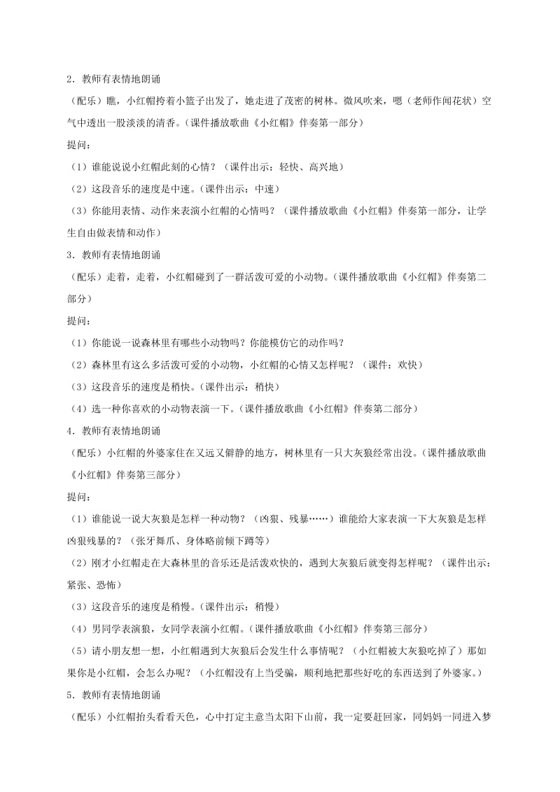 2019-2020年二年级音乐上册 小小音乐家（第二课时）教案 湘教版.doc_第3页