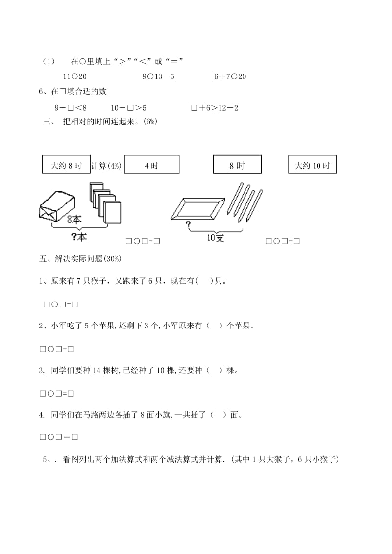 2019年一年级数学上册 期末测试1人教新课标版.doc_第2页