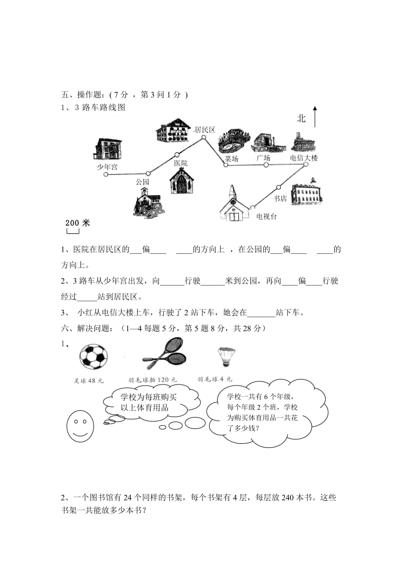 2019-2020年四年级下册期中试卷人教新课标版.doc_第3页