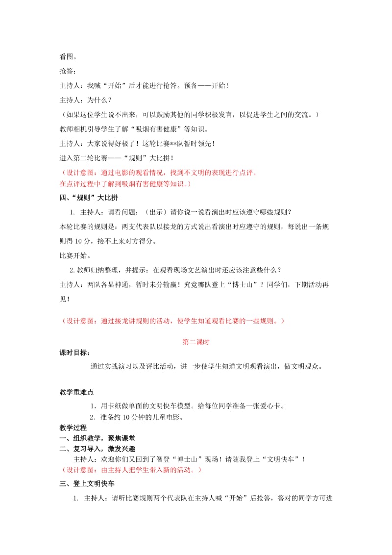 2019-2020年苏教版品德与生活二下《我跟妈妈看演出》WORD版教案.doc_第2页