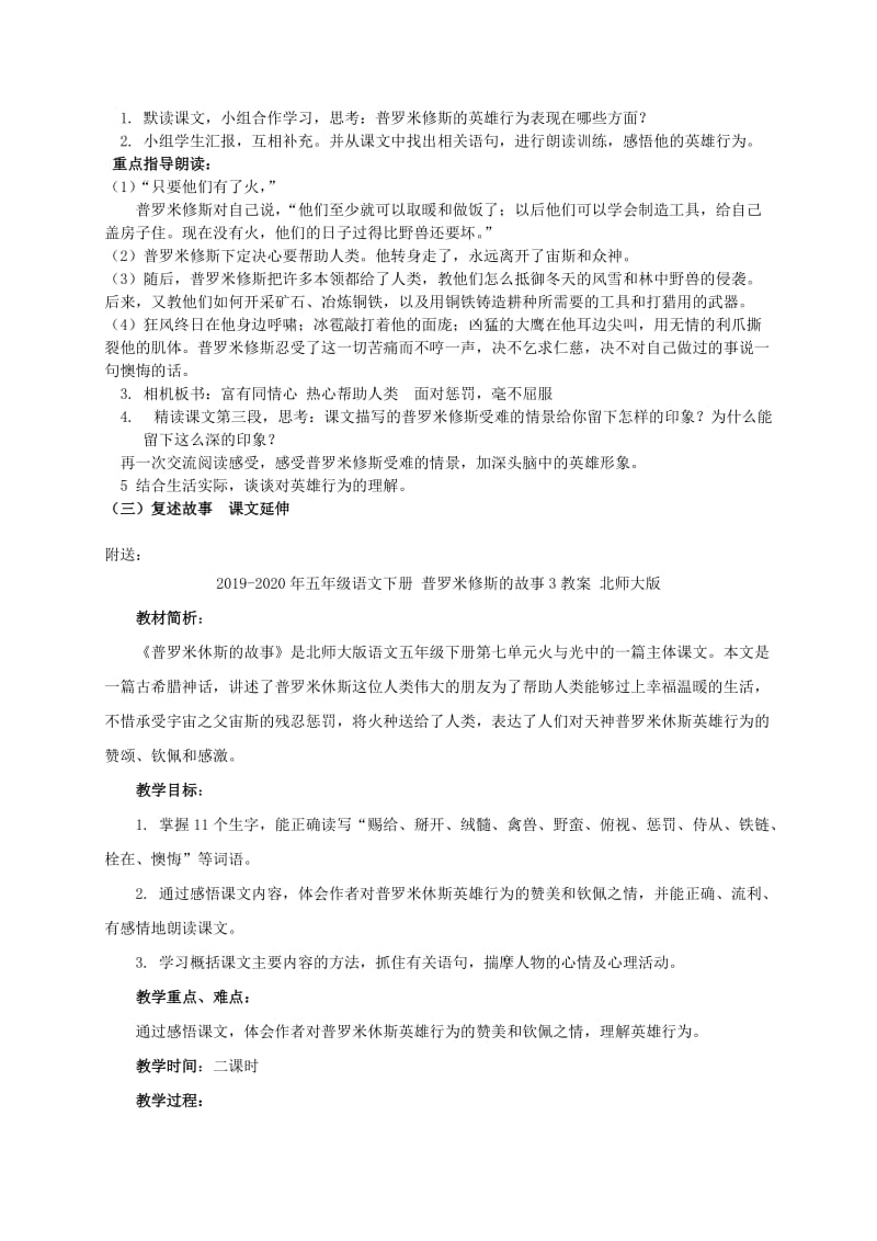 2019-2020年五年级语文下册 普罗米修斯的故事2教案 北师大版.doc_第2页