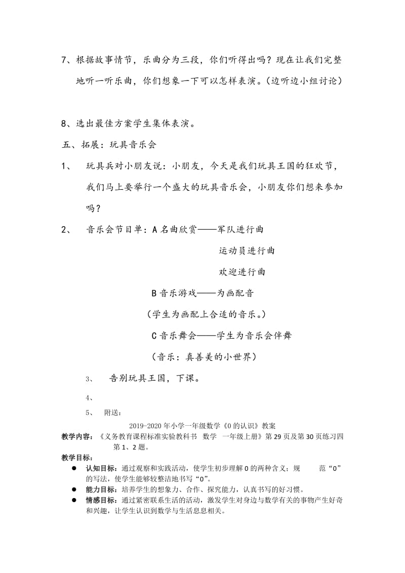 2019-2020年小学一年级听赏音乐《玩具兵进行曲》公开课教案设计.doc_第3页