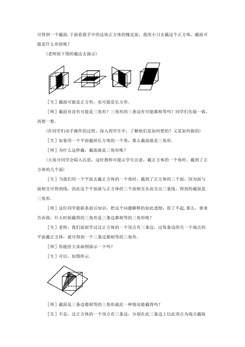 2019-2020年六年级数学上册 第一单元 3《截一个几何体》教案 鲁教版五四制.doc_第2页