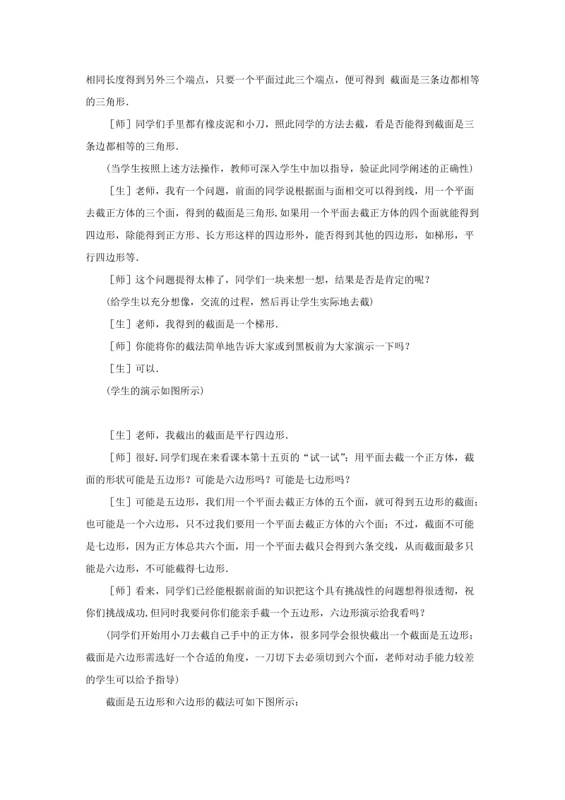 2019-2020年六年级数学上册 第一单元 3《截一个几何体》教案 鲁教版五四制.doc_第3页