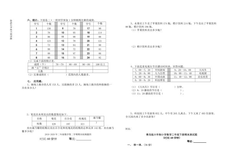 2019-2020年二年级数学第二学期期末检测题五.doc_第2页