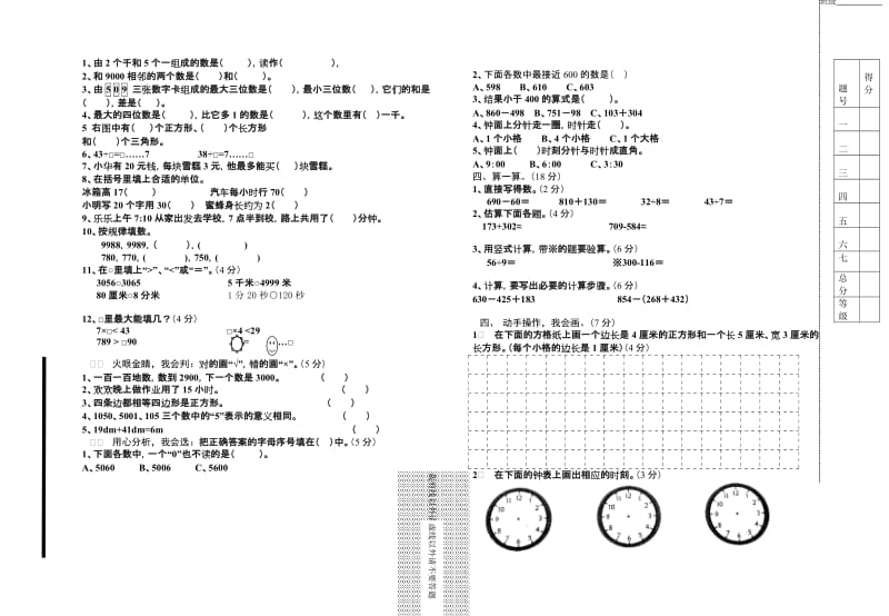 2019-2020年二年级数学第二学期期末检测题五.doc_第3页