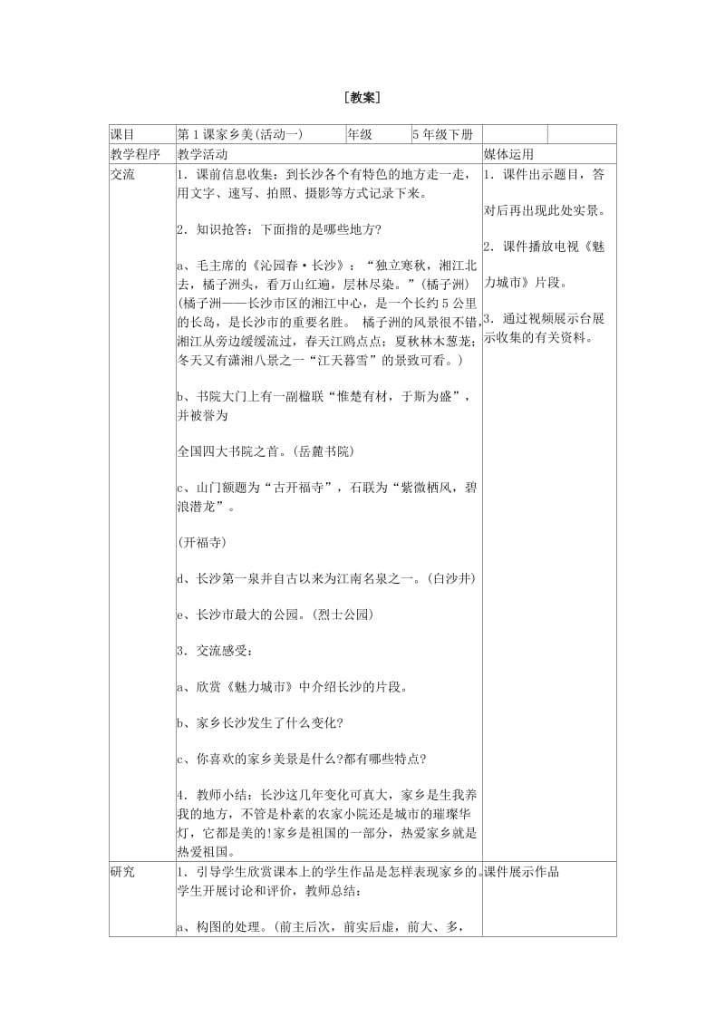 2019-2020年湘美版小学美术五年级下册全套教案教学设计.doc_第3页