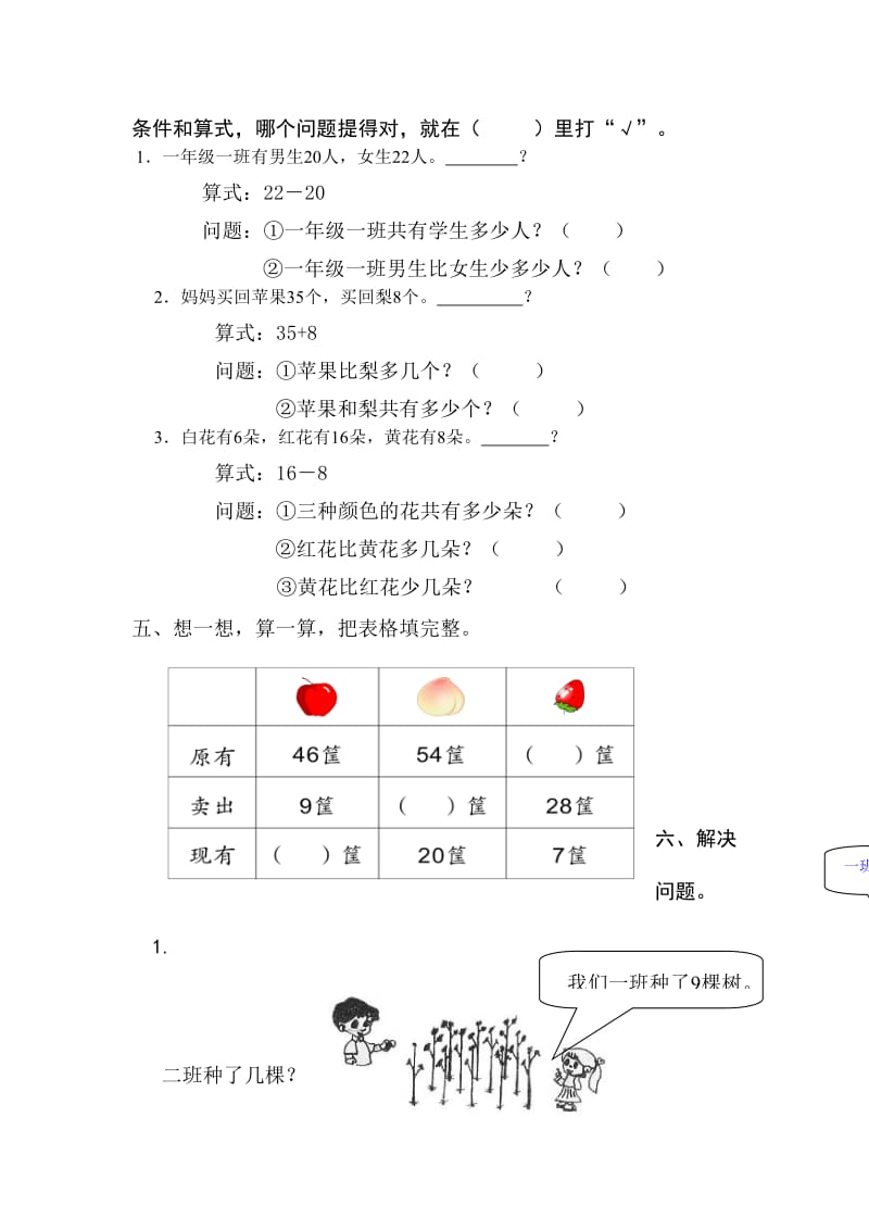 2019年一年级下册第6单元《100以内的加法和减法（一）》单元检测含答案解析.doc_第2页