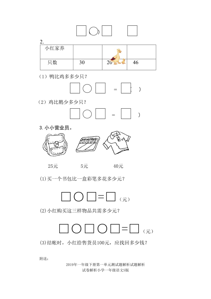 2019年一年级下册第6单元《100以内的加法和减法（一）》单元检测含答案解析.doc_第3页