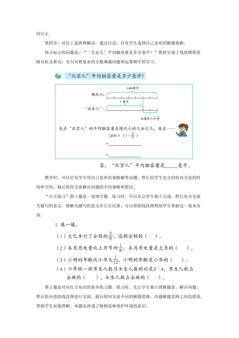 2019-2020年六年级上册第六单元《解决两种量之间的关系的分数乘法问题》教学建议.doc_第3页