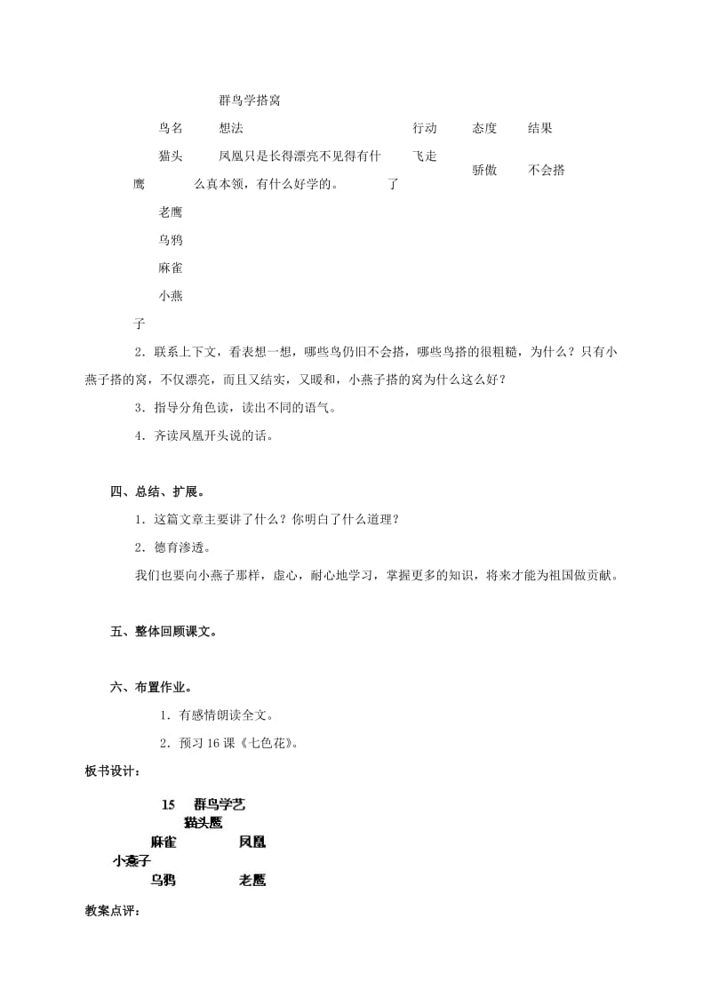 2019-2020年三年级语文上册 群鸟学艺 2教案 人教版.doc_第2页