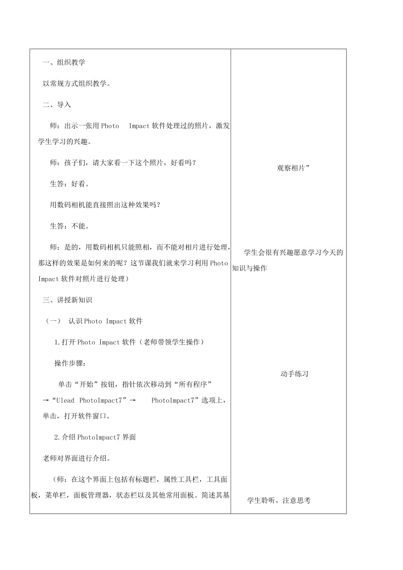 2019-2020年小学信息技术第三册 第1课处理数码相片第一课时1教案 北京版.doc_第2页