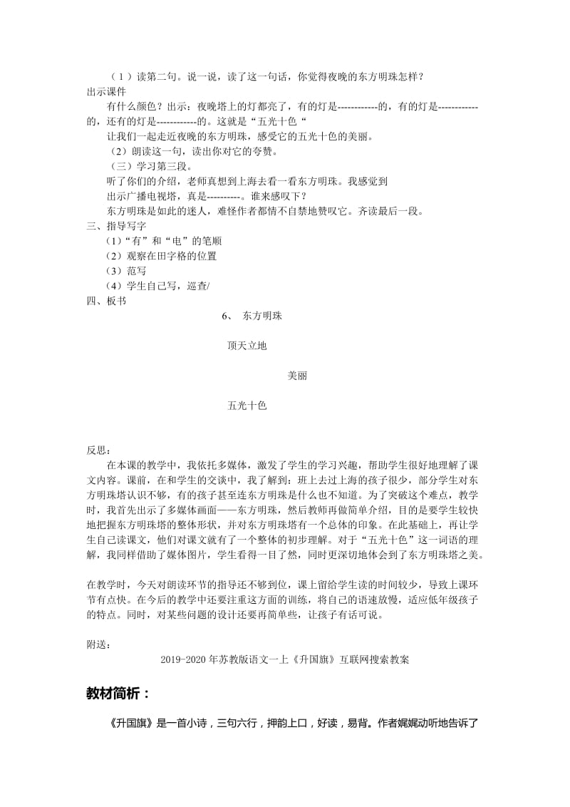 2019-2020年苏教版语文一上《东方明珠》教案6.doc_第2页