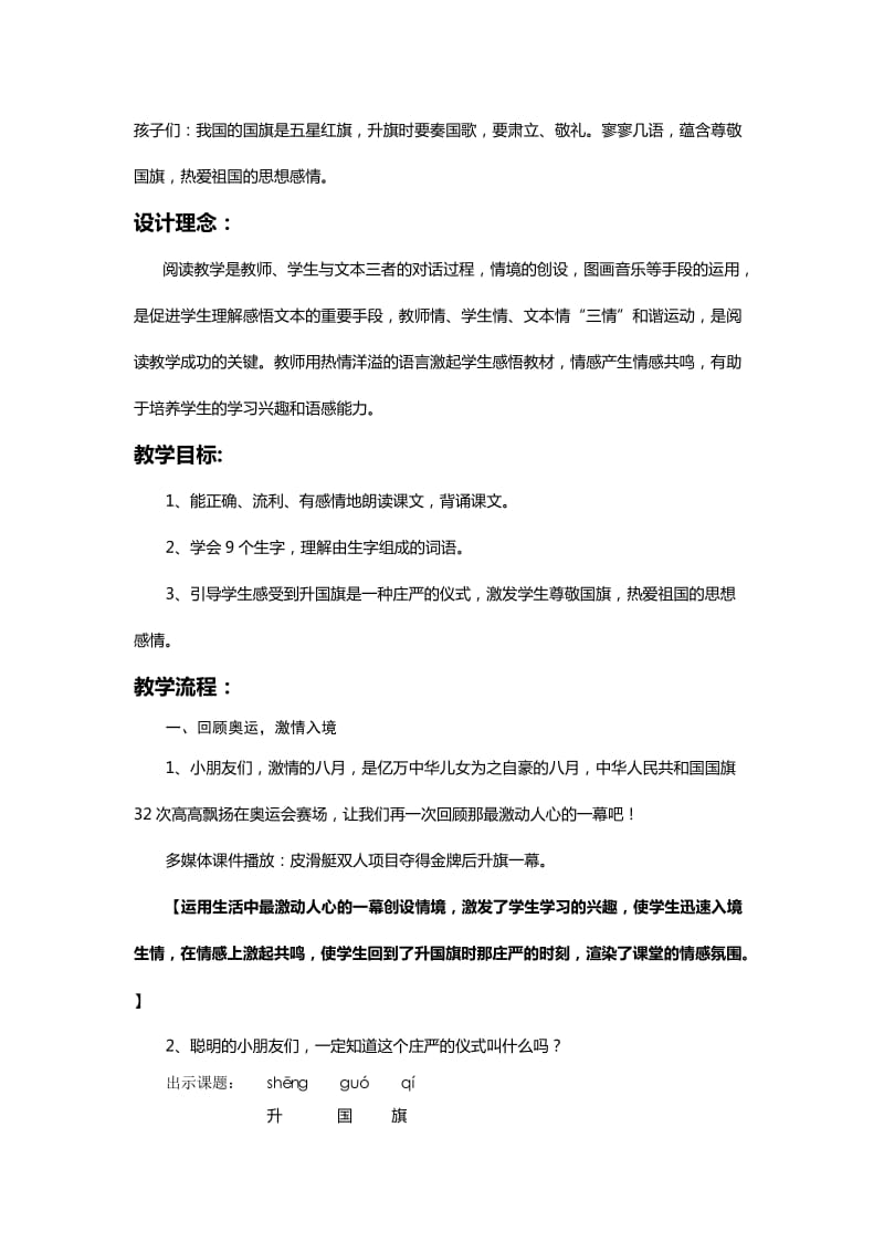 2019-2020年苏教版语文一上《东方明珠》教案6.doc_第3页