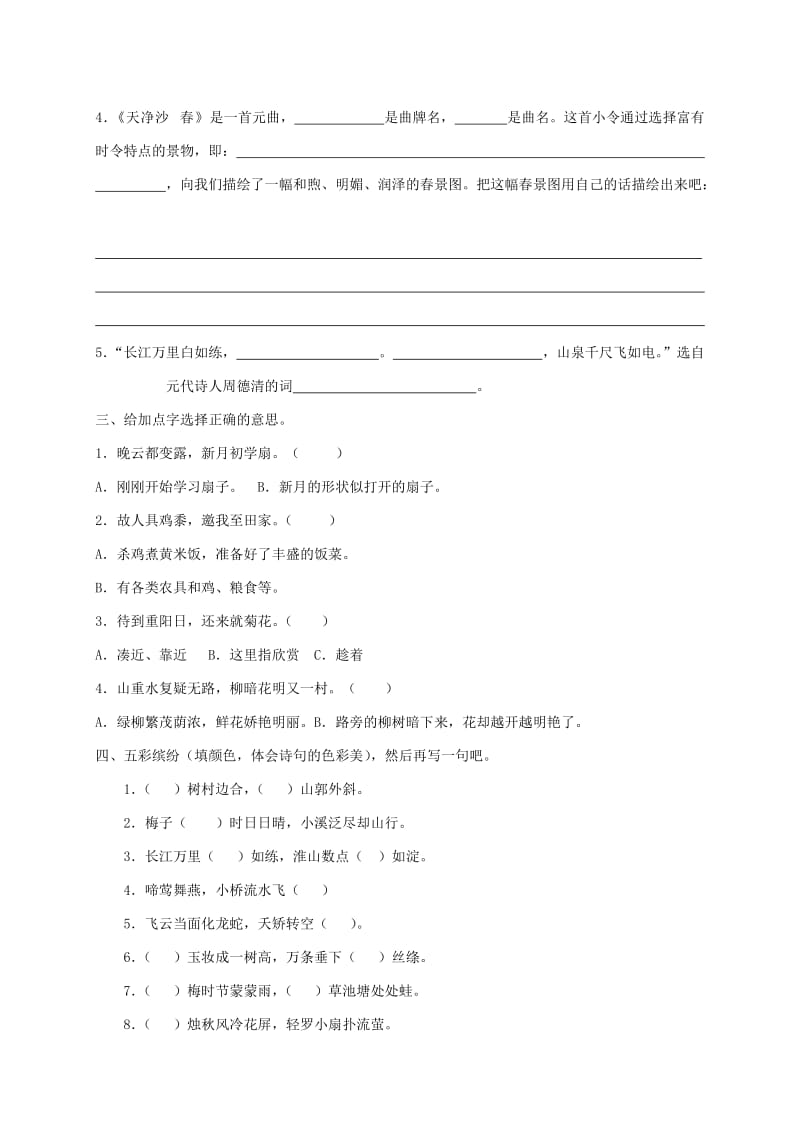 2019-2020年五年级语文专项复习《古诗文》（配教科版）.doc_第2页