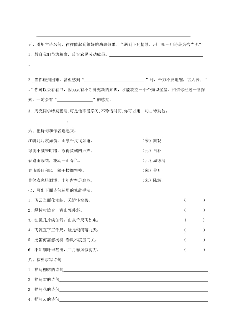 2019-2020年五年级语文专项复习《古诗文》（配教科版）.doc_第3页