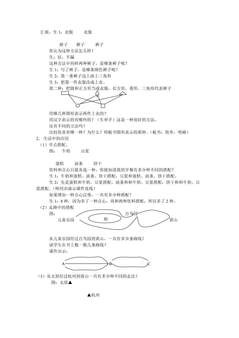 2019-2020年人教版三上《搭配中的学问》WORD版教案 2.doc_第2页