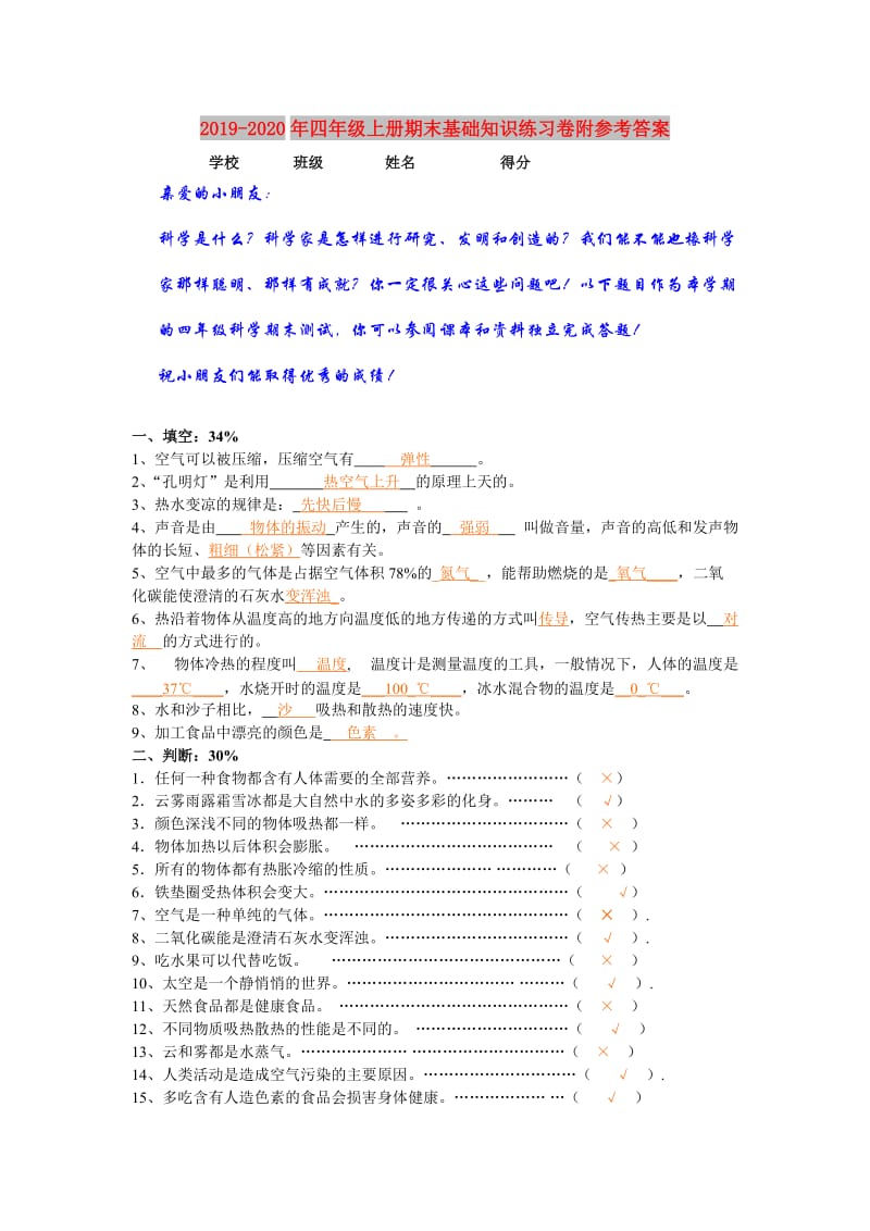 2019-2020年四年级上册期末基础知识练习卷附参考答案.doc_第1页