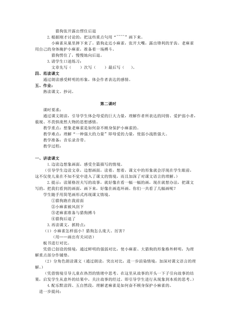 2019-2020年四年级语文上册 麻雀 2教案 语文S版.doc_第2页