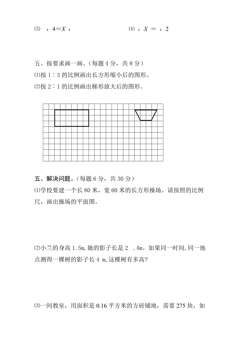 2019-2020年六年级数学下册第三单元自测题.doc_第3页