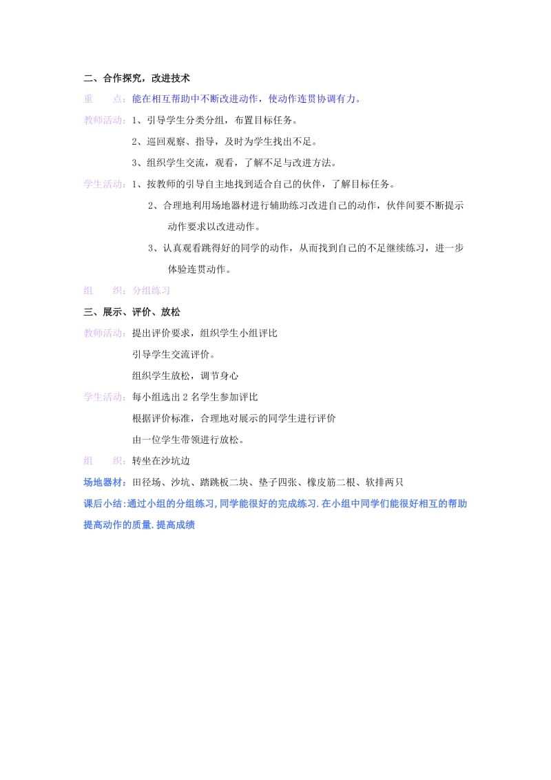 2019-2020年五年级体育上册 第二十四课蹲跳起教案.doc_第3页