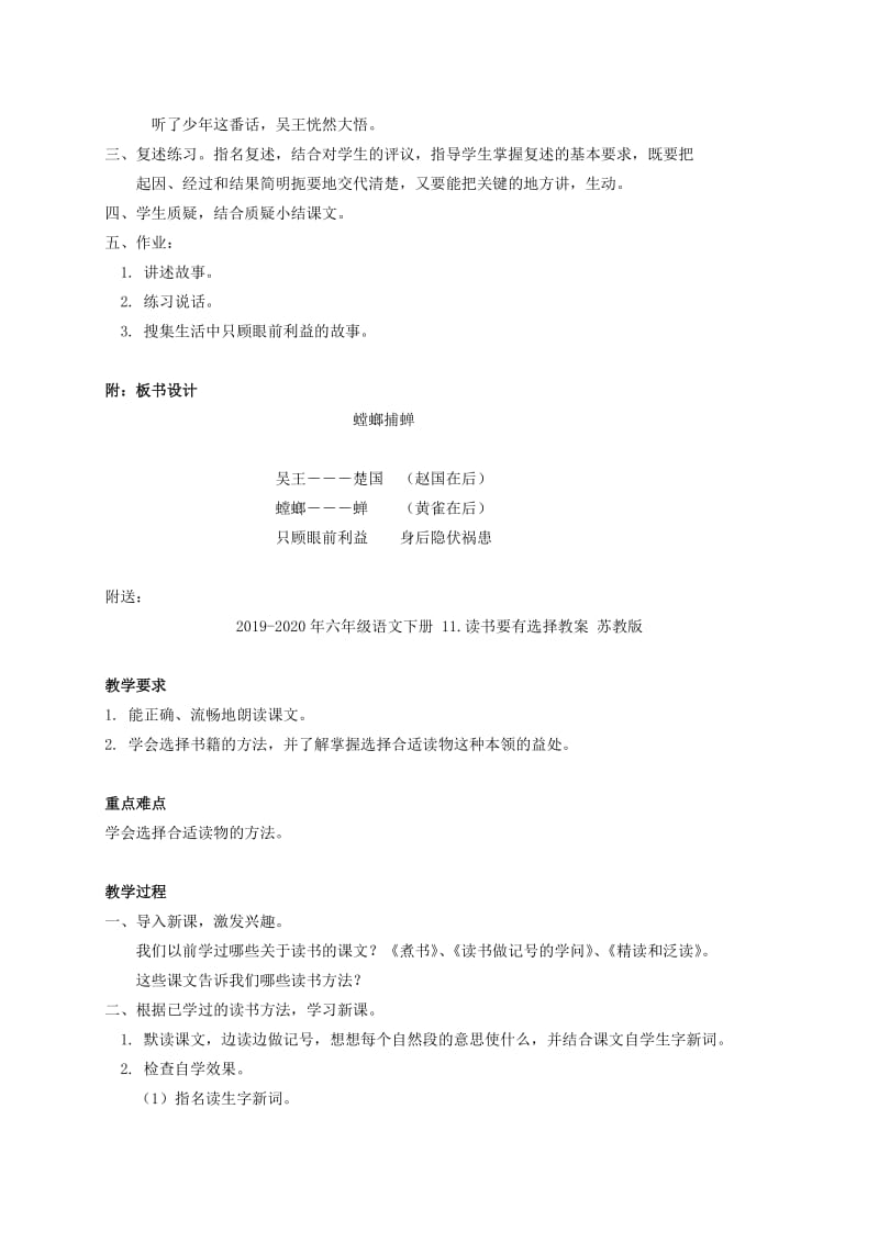 2019-2020年六年级语文下册 10.螳螂捕蝉教案 苏教版.doc_第3页