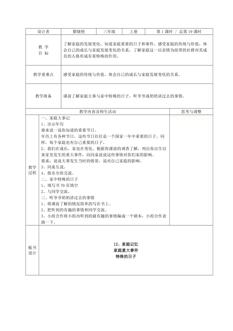 2019年三年级品德与社会上册 学校里工作的人们 3教案 鄂教版.doc_第3页