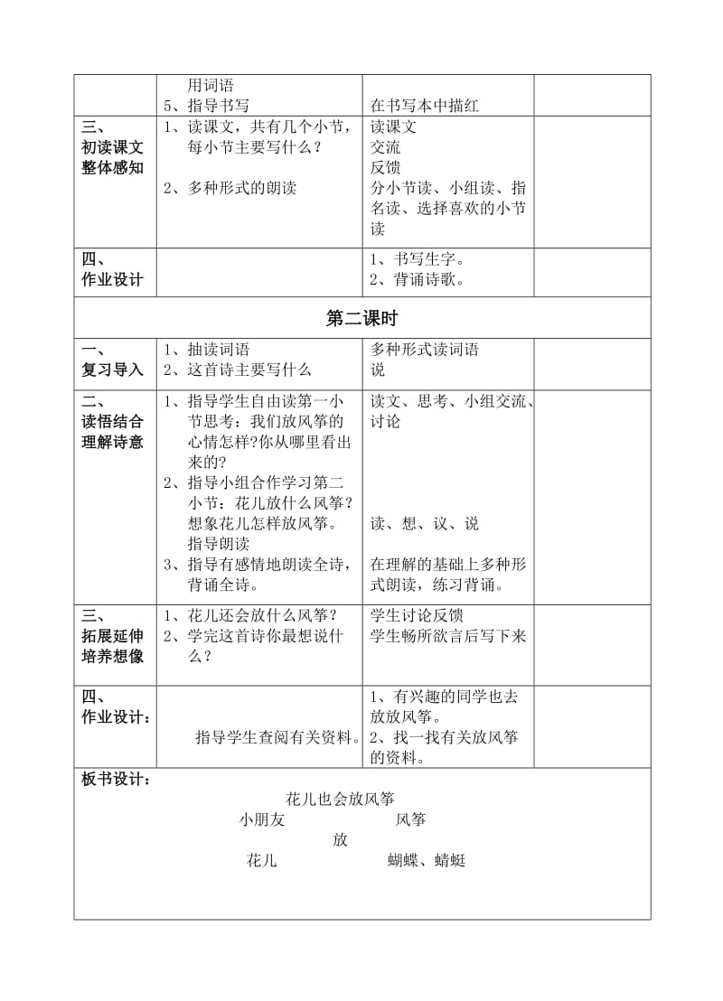 2019年三年级下册第四单元《可爱的小生灵》教案-北师大版小学三年级.doc_第2页