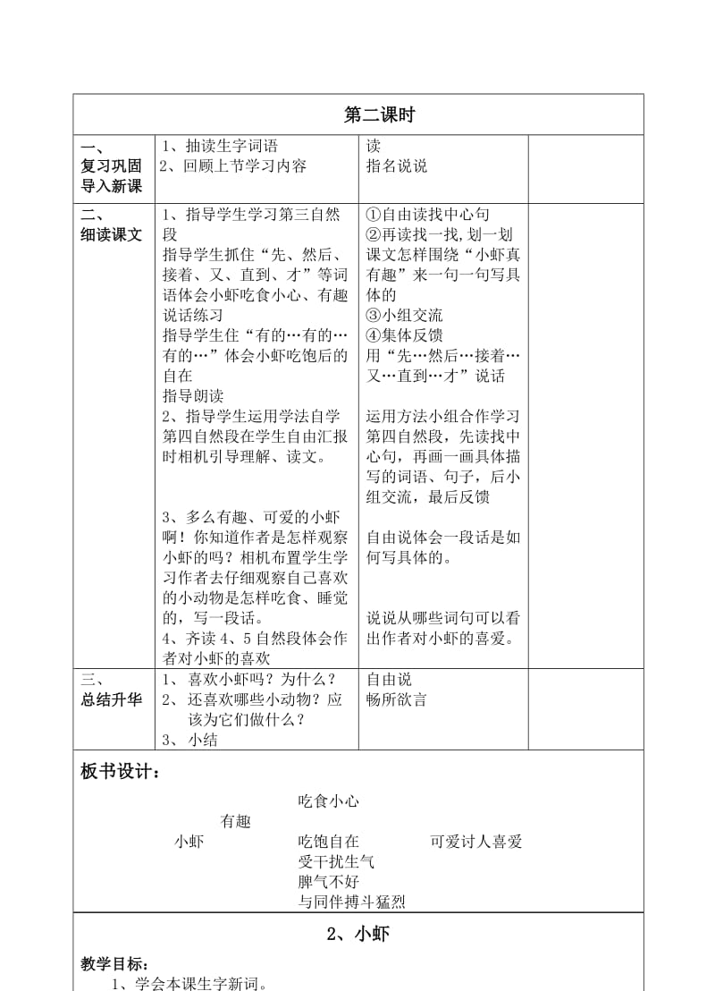 2019年三年级下册第四单元《可爱的小生灵》教案-北师大版小学三年级.doc_第3页