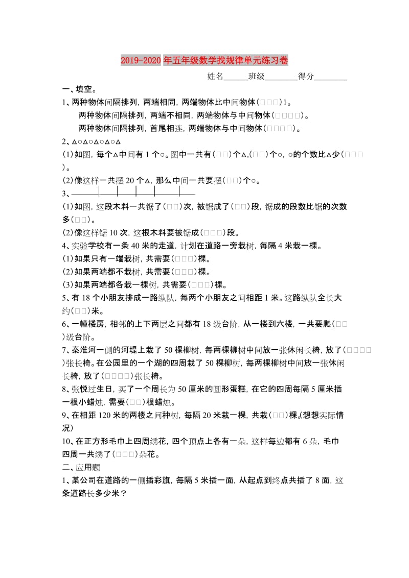 2019-2020年五年级数学找规律单元练习卷.doc_第1页