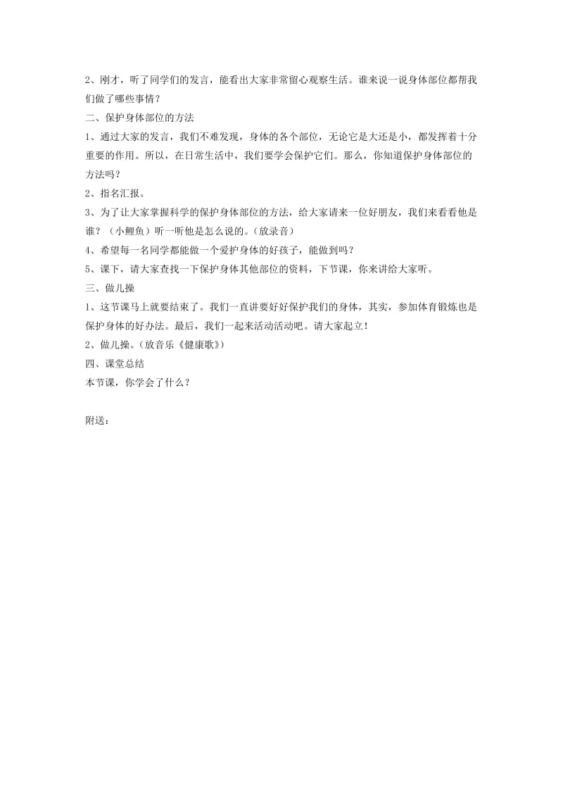 2019年一年级品德与社会下册 我的身体教案 未来版.doc_第3页