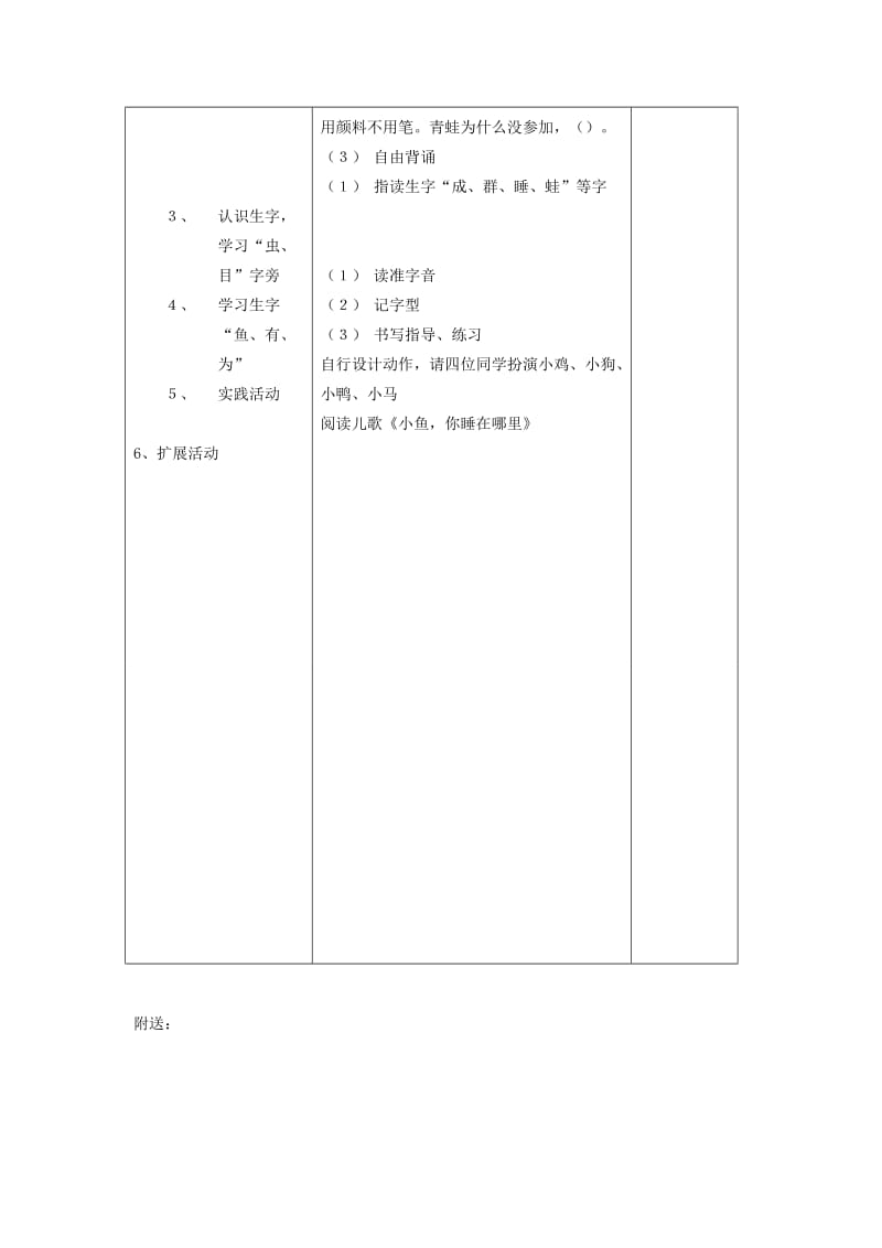 2019年一年级语文 第17课雪地里的小画家第2课时教学案 人教新课标版.doc_第2页