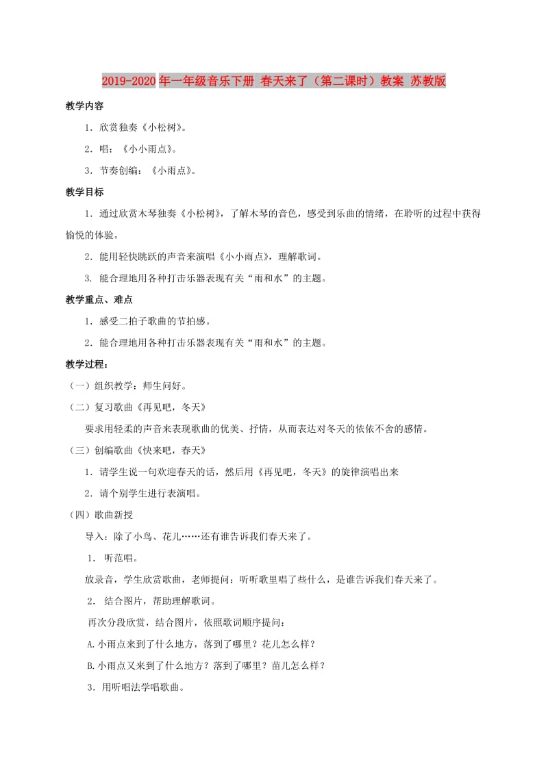 2019-2020年一年级音乐下册 春天来了（第二课时）教案 苏教版.doc_第1页