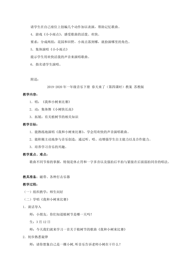 2019-2020年一年级音乐下册 春天来了（第二课时）教案 苏教版.doc_第2页